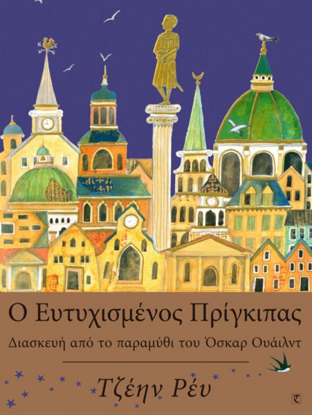 Ο Ευτυχισμένος Πρίγκιπας | imommy.gr