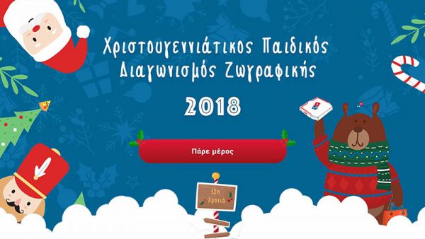 12η χρονιά για τον διαγωνισμό παιδικής ζωγραφικής της Domino’s | imommy.gr