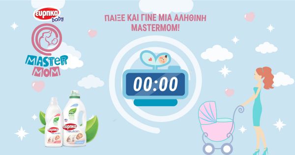 Φρόντισε το μωράκι σου σαν αληθινή… MasterMom! | imommy.gr